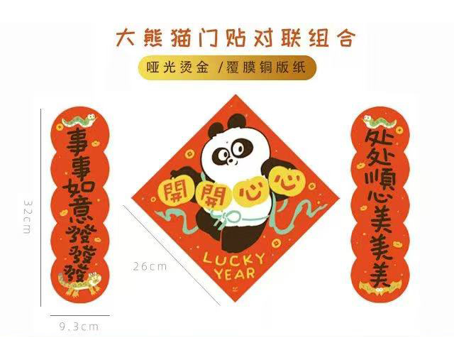 新春 · New Year Goods